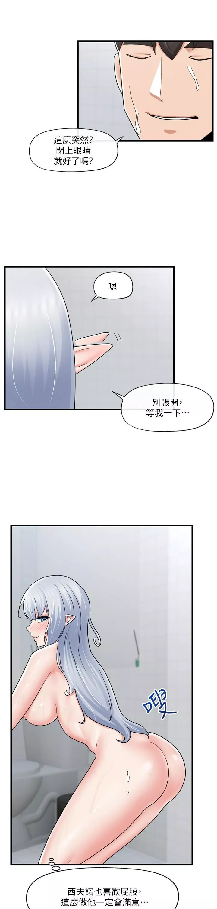 异世界催眠王-第55话-淋浴间的火热性爱! - 图片 32