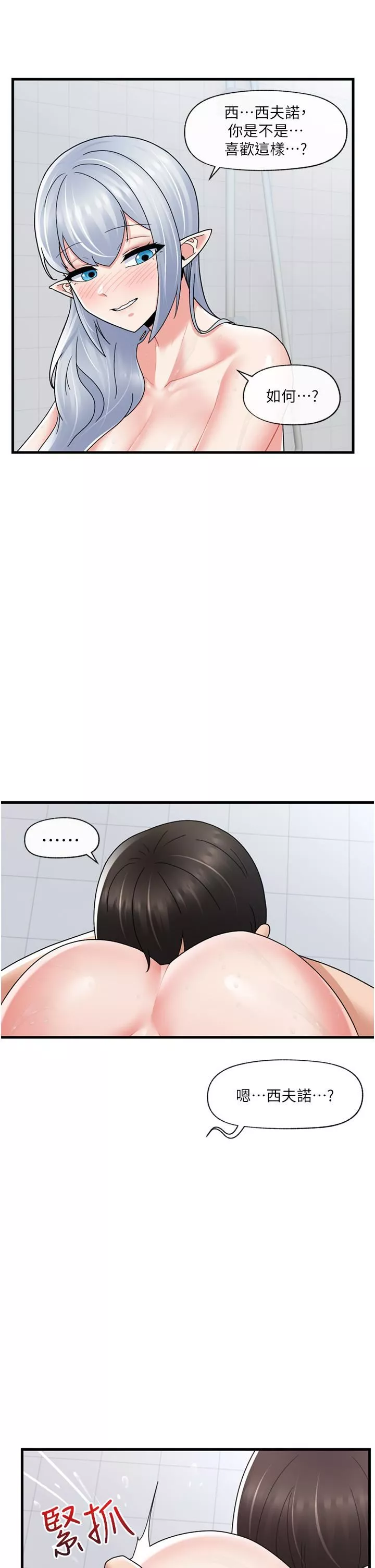 異世界催眠王第55話-淋浴間的火熱性愛!