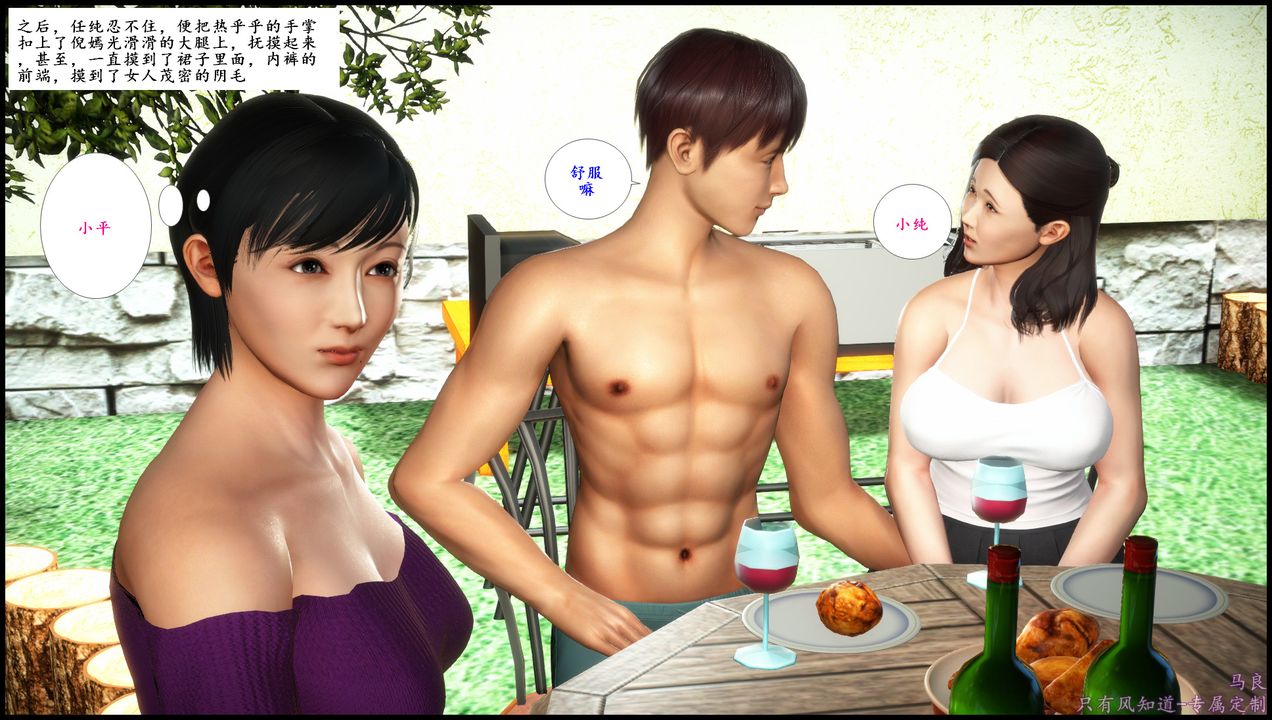 [3D]母愛的光輝之燒烤派對第01話