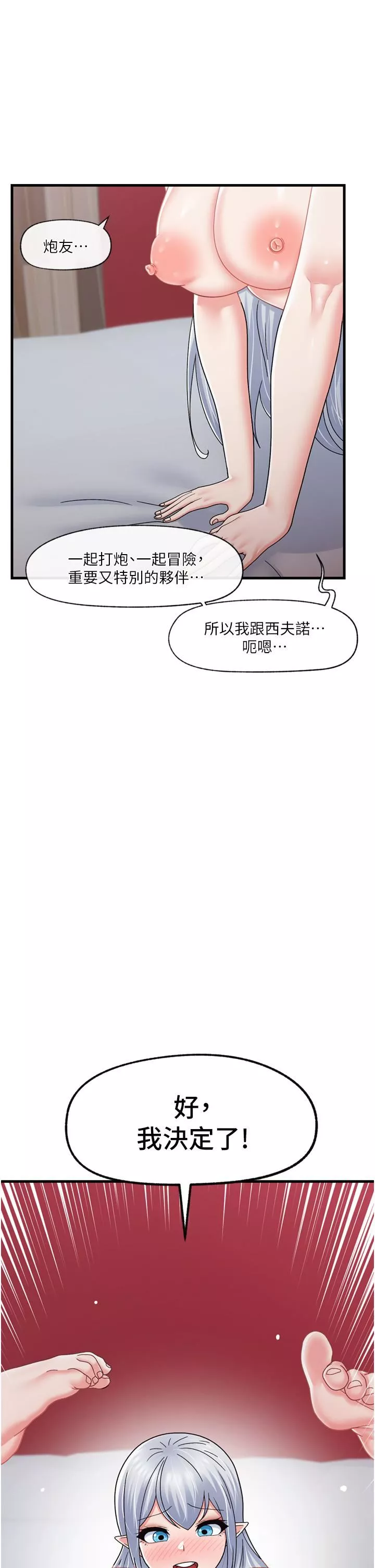異世界催眠王第56話-精靈的敏感帶!!