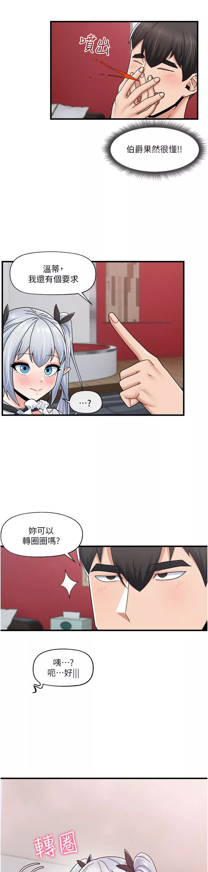 异世界催眠王-第57话-淫乱女仆的服务 - 图片 7