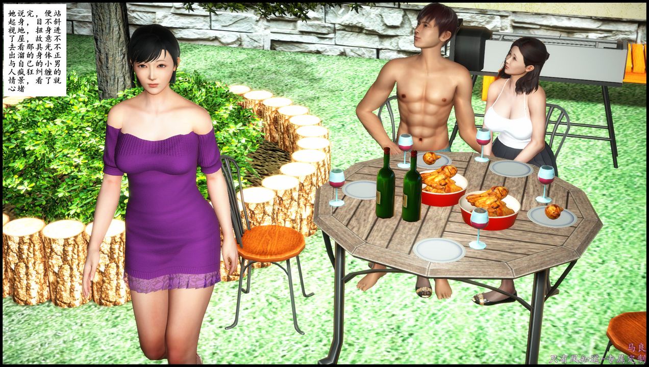 [3D]母爱的光辉之烧烤派对第02话