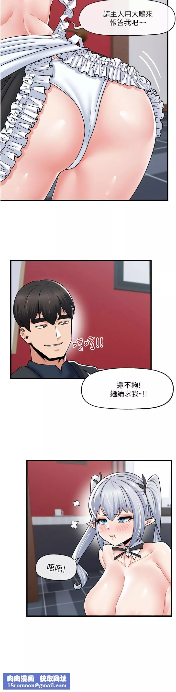 异世界催眠王-第57话-淫乱女仆的服务 - 图片 19