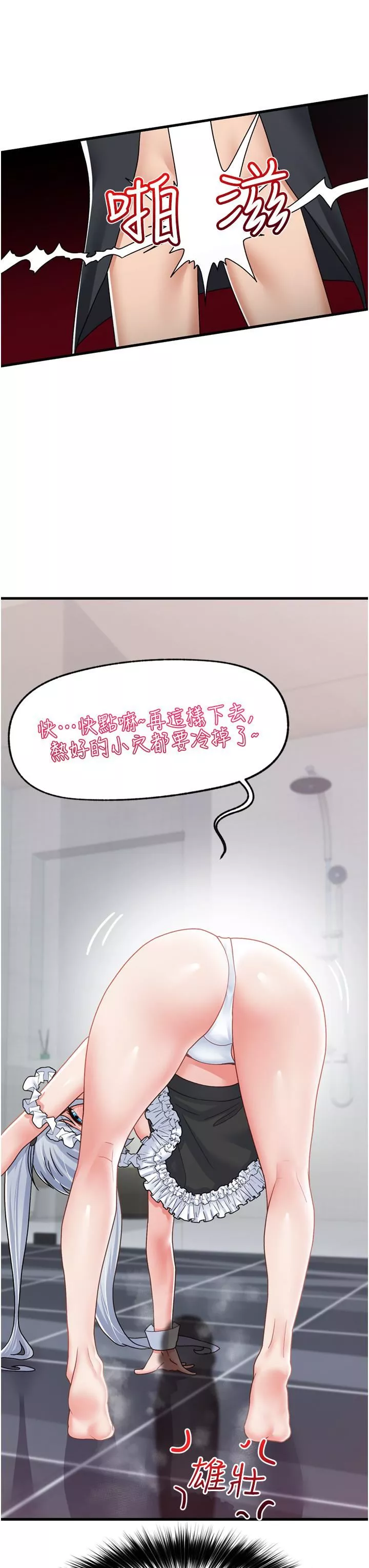 异世界催眠王-第57话-淫乱女仆的服务 - 图片 22