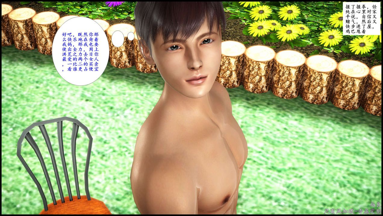 [3D]母爱的光辉之烧烤派对第02话