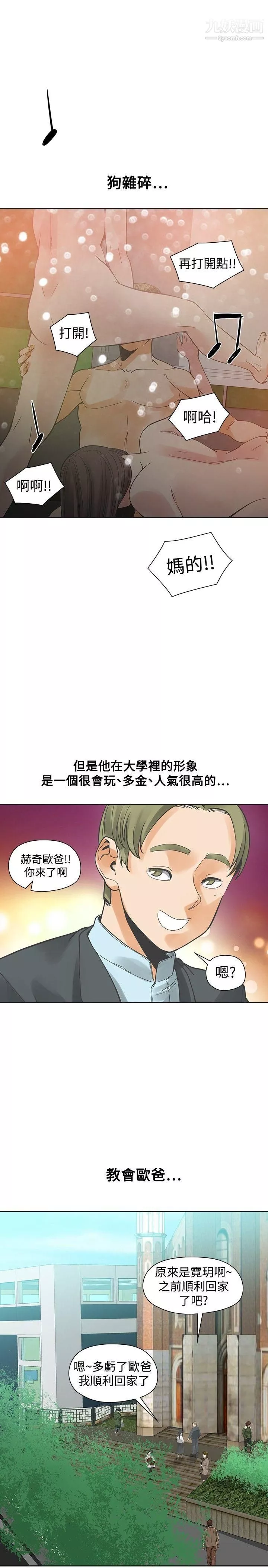 二十再重来-第29话 - 图片 20