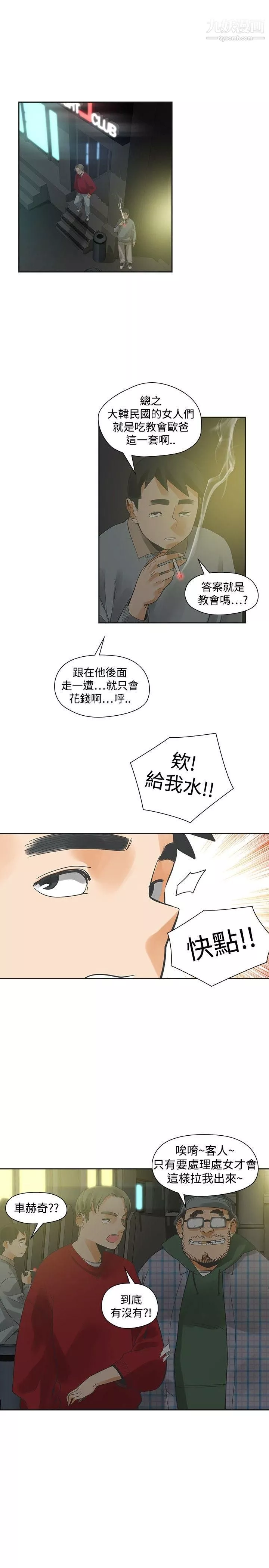 二十再重来-第29话 - 图片 22