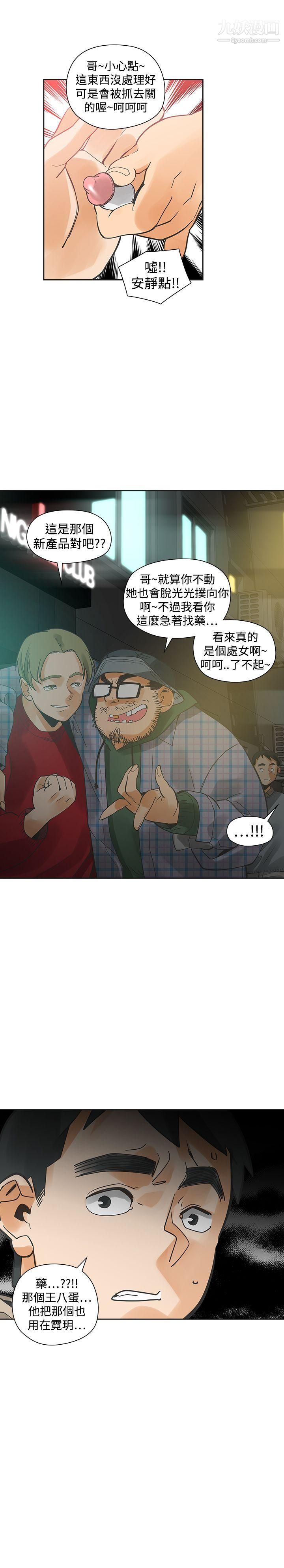 二十再重来第29话