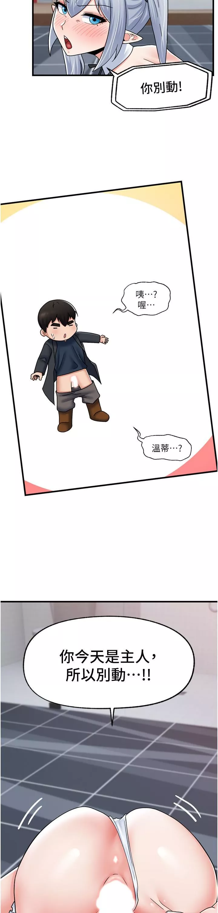 异世界催眠王-第57话-淫乱女仆的服务 - 图片 28