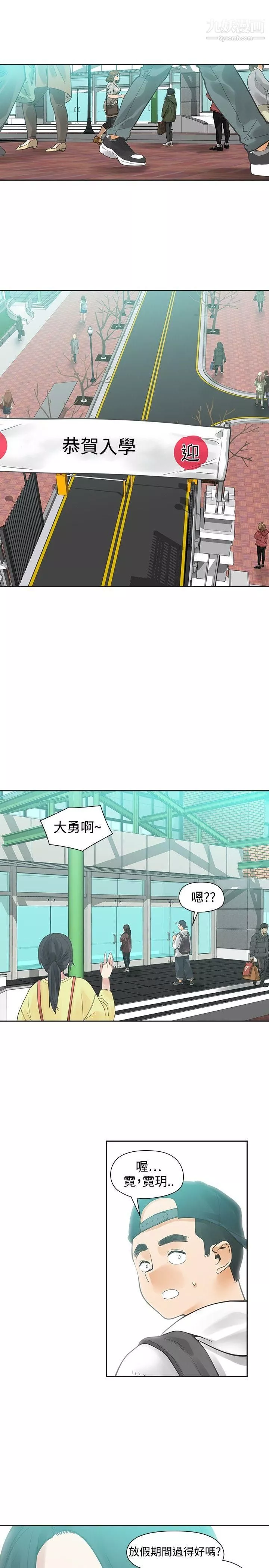 二十再重来-第29话 - 图片 29