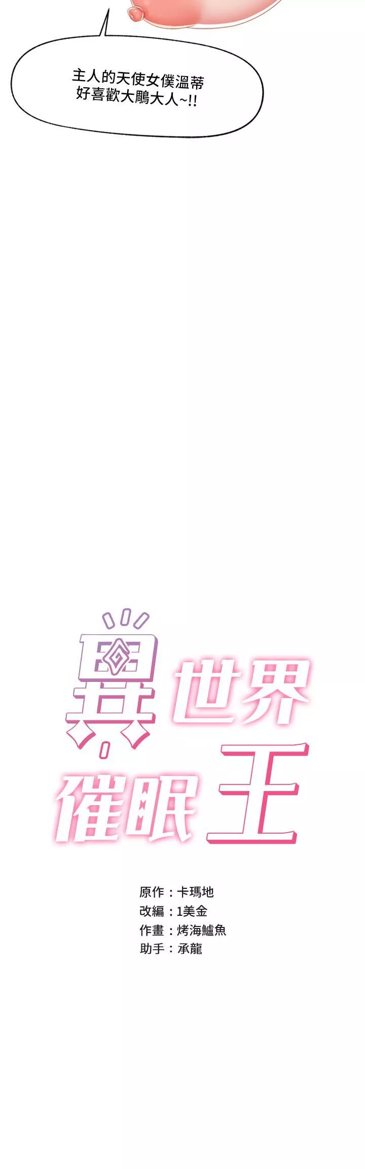 異世界催眠王第58話-絕頂升天的來回抽插