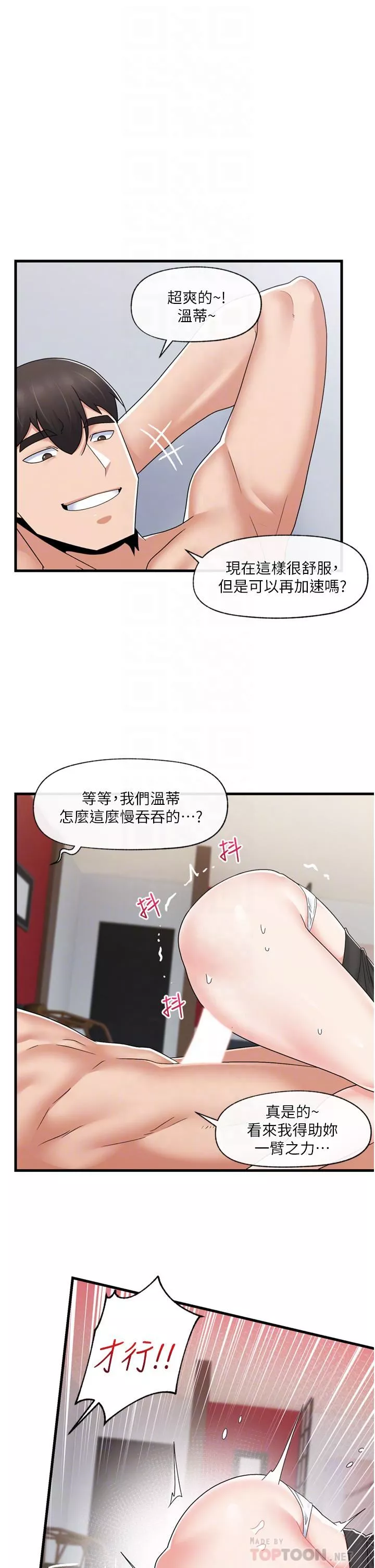 异世界催眠王-第58话-绝顶升天的来回抽插 - 图片 8