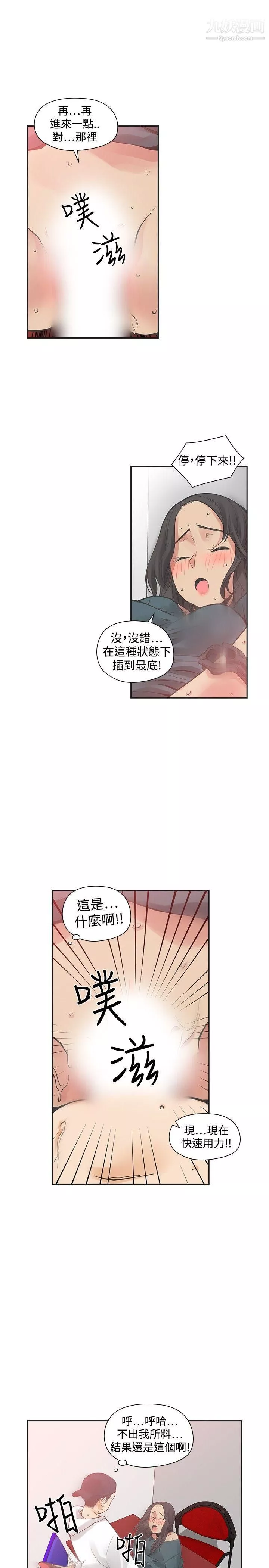 二十再重来-第30话 - 图片 3