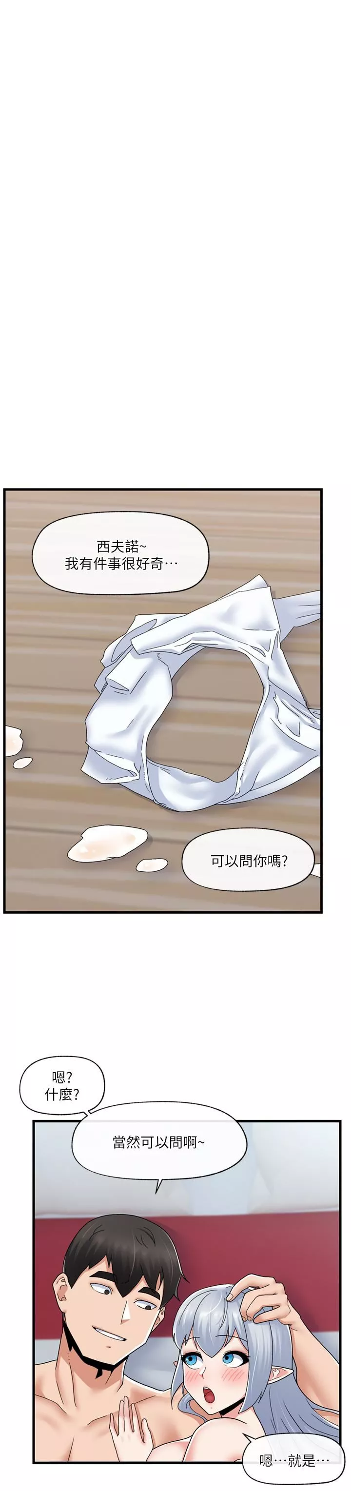 异世界催眠王-第58话-绝顶升天的来回抽插 - 图片 27
