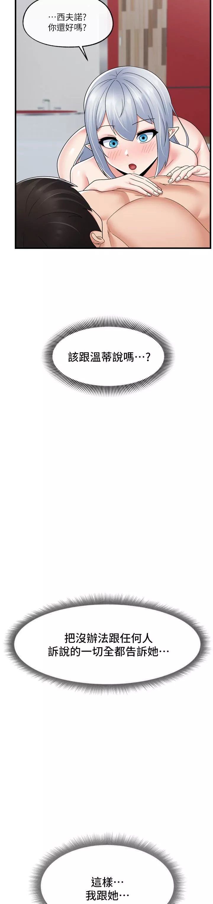 異世界催眠王第58話-絕頂升天的來回抽插