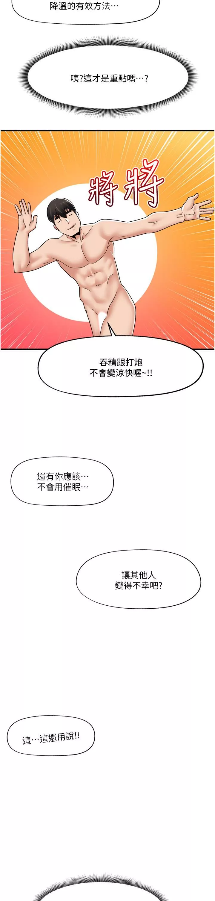 異世界催眠王第58話-絕頂升天的來回抽插