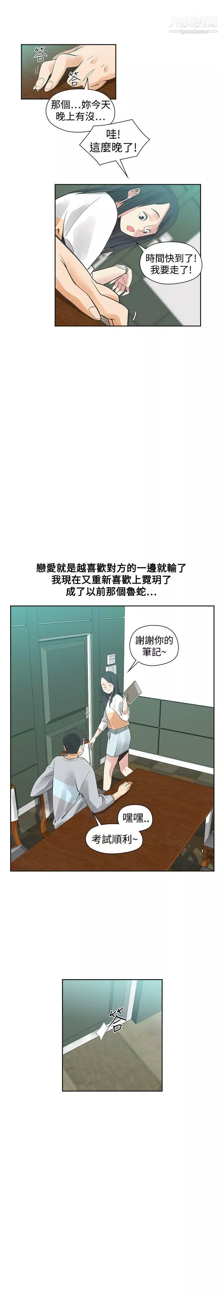 二十再重来-第31话 - 图片 3