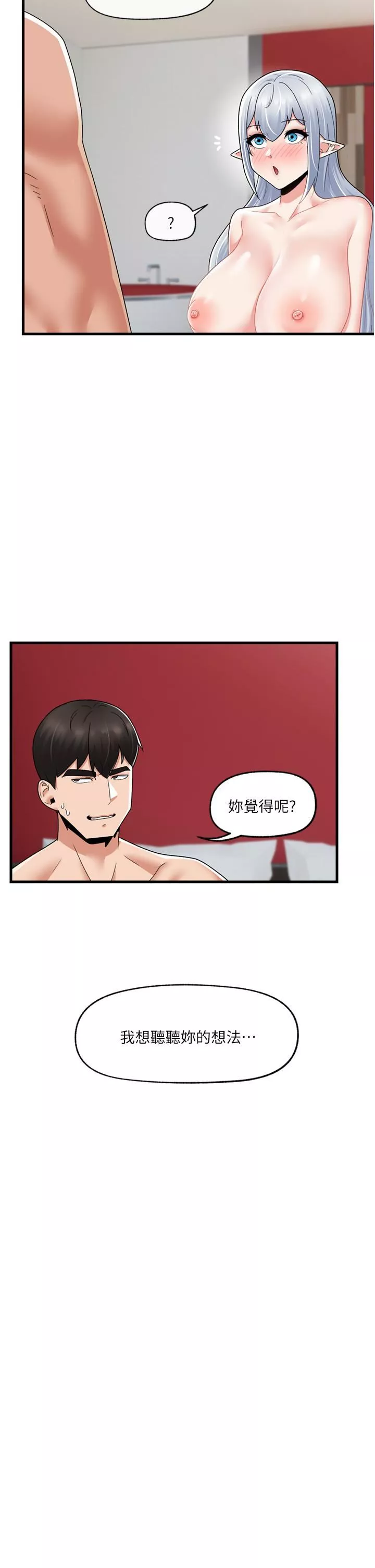 异世界催眠王-第58话-绝顶升天的来回抽插 - 图片 42