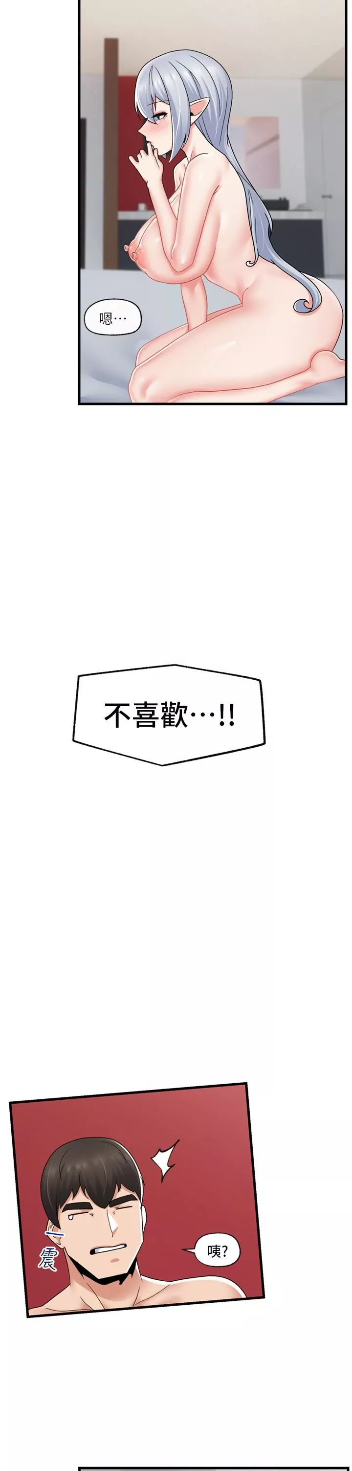 异世界催眠王-第59话-看我怎么教训妳~ - 图片 2
