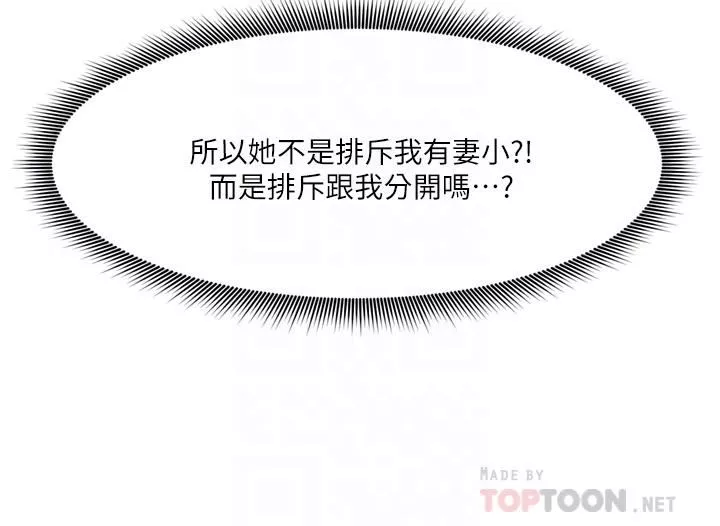 异世界催眠王-第59话-看我怎么教训妳~ - 图片 4