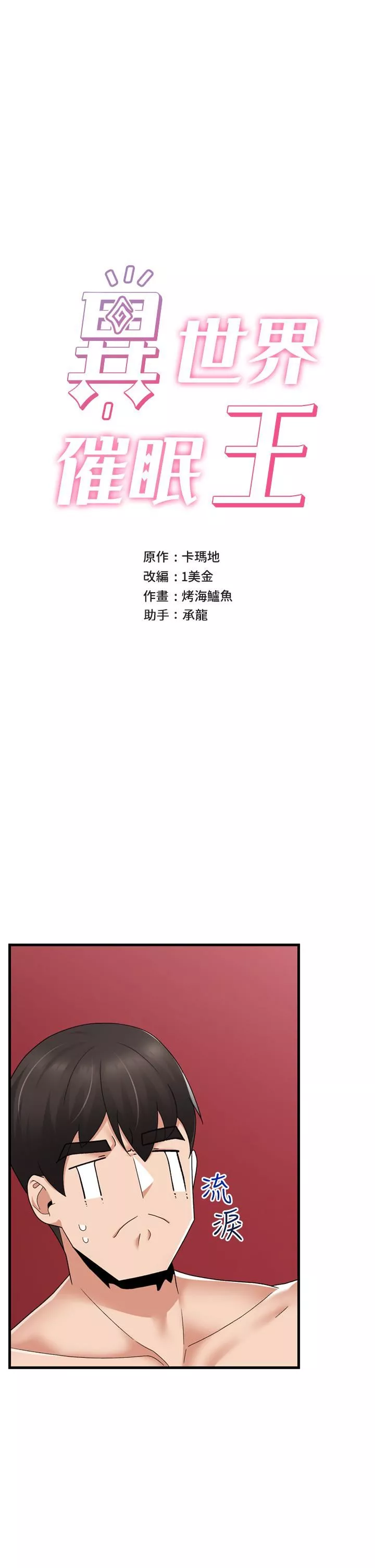 异世界催眠王-第59话-看我怎么教训妳~ - 图片 5