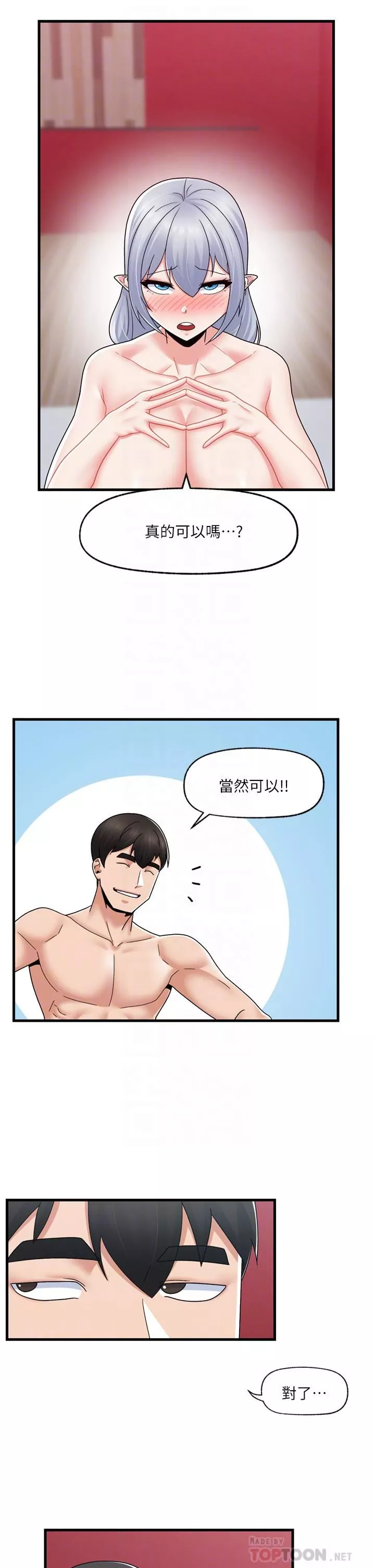 异世界催眠王-第59话-看我怎么教训妳~ - 图片 10