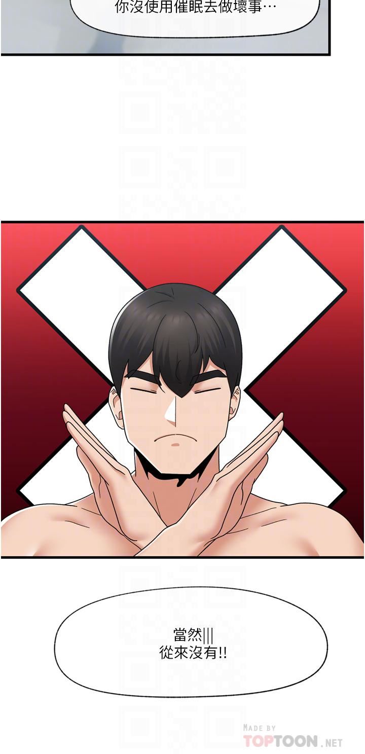 異世界催眠王第59話-看我怎麼教訓妳~