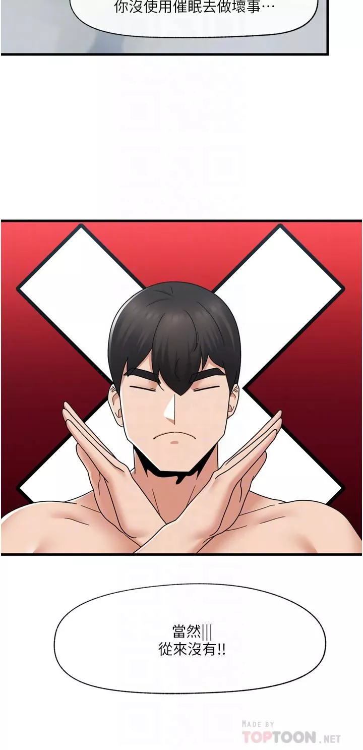 异世界催眠王-第59话-看我怎么教训妳~ - 图片 12