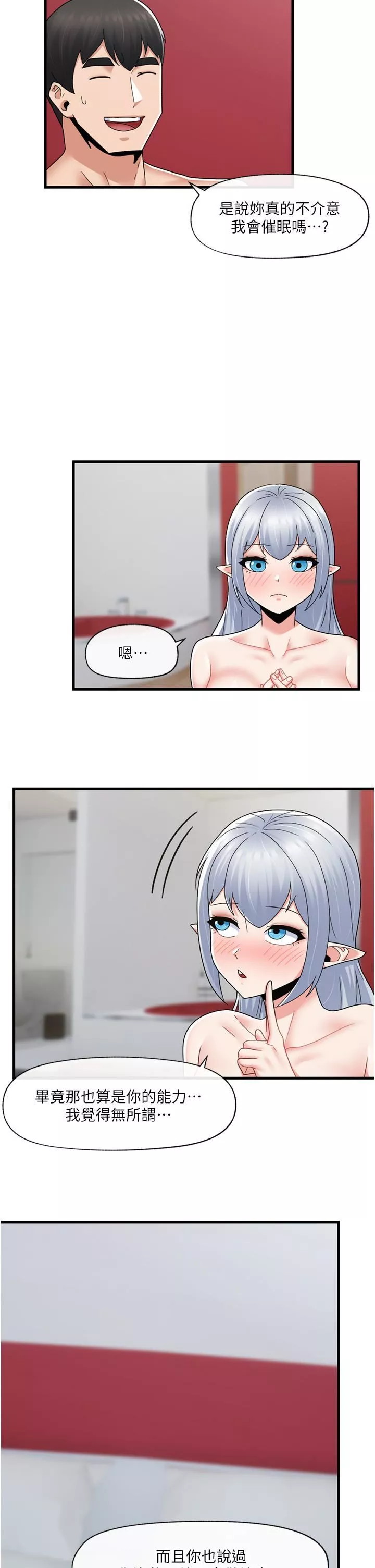 異世界催眠王第59話-看我怎麼教訓妳~