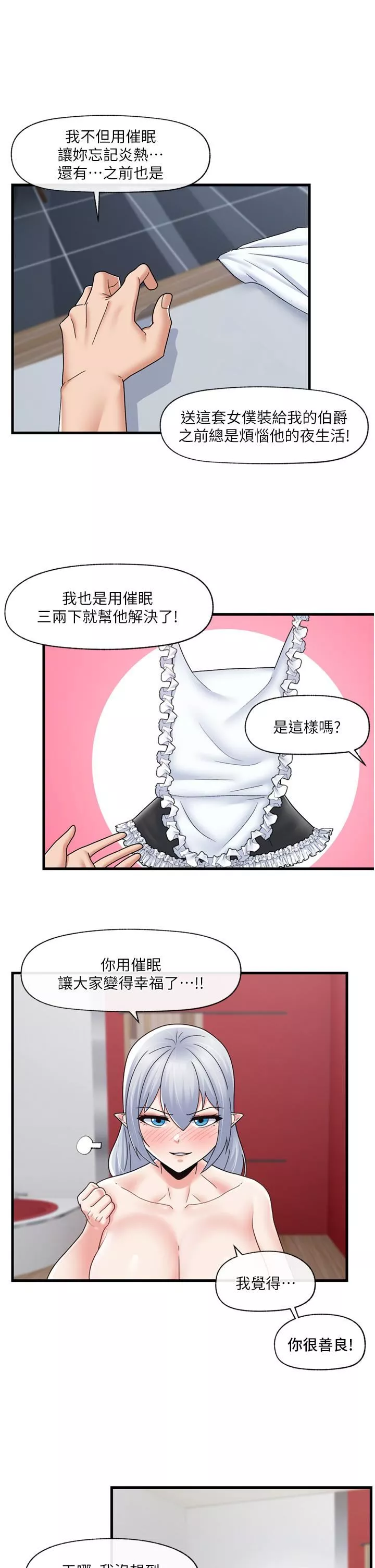异世界催眠王-第59话-看我怎么教训妳~ - 图片 13