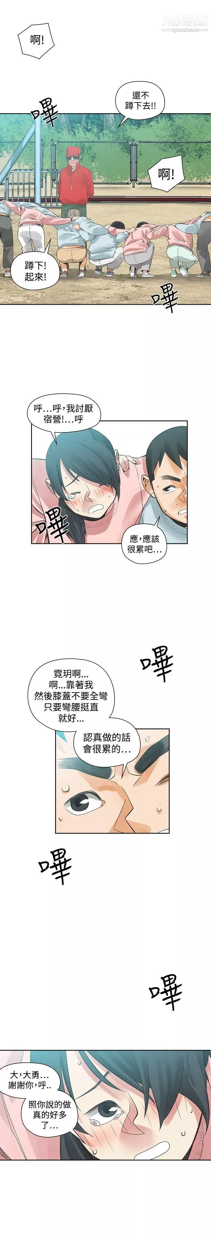 二十再重来-第31话 - 图片 19