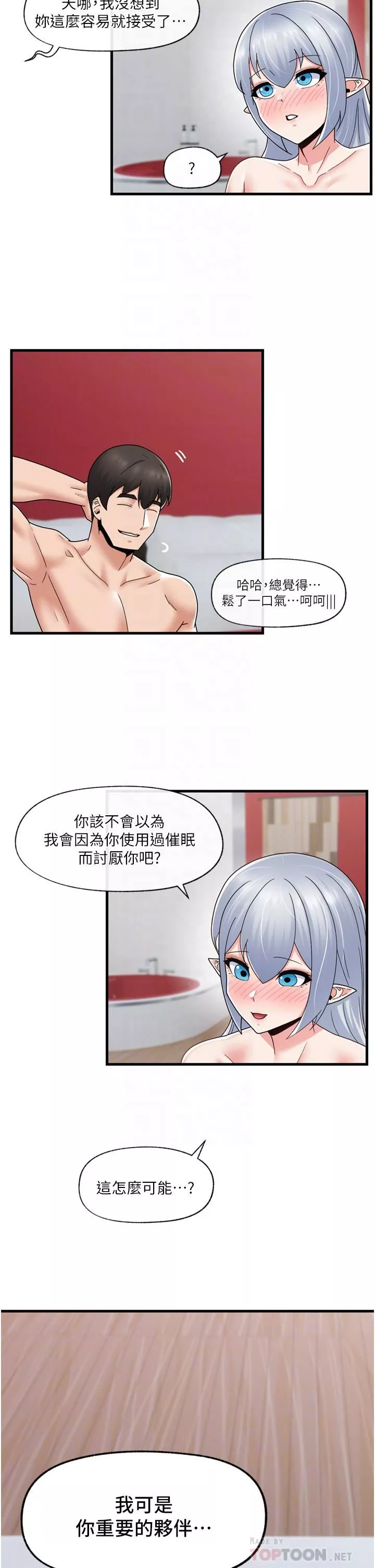 異世界催眠王第59話-看我怎麼教訓妳~