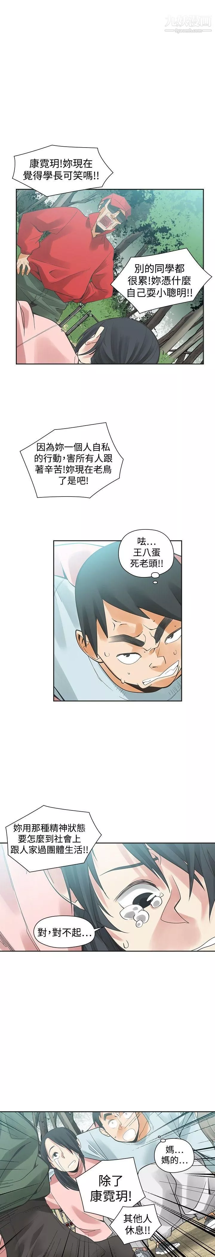 二十再重來第31話