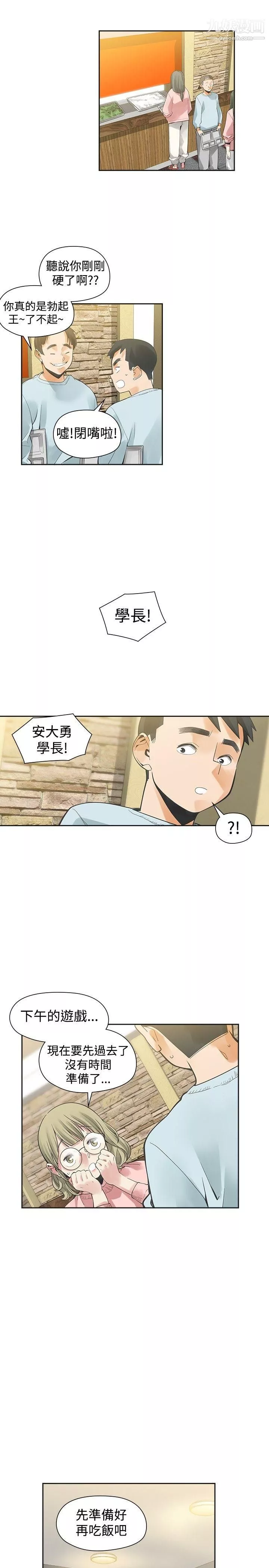 二十再重来-第32话 - 图片 12