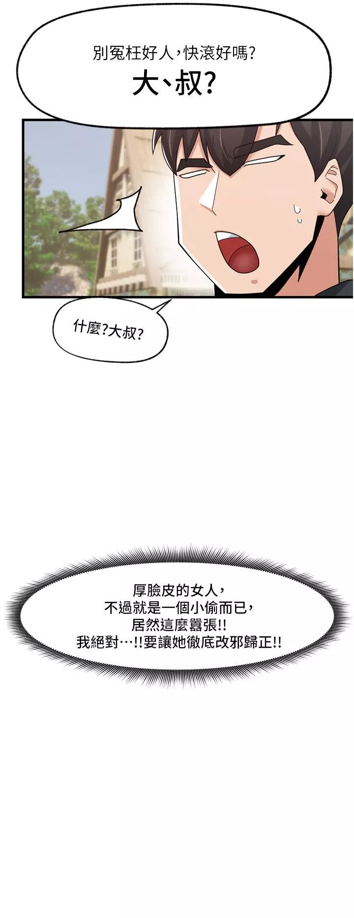 异世界催眠王-第60话-尝尝催眠的滋味吧 - 图片 11