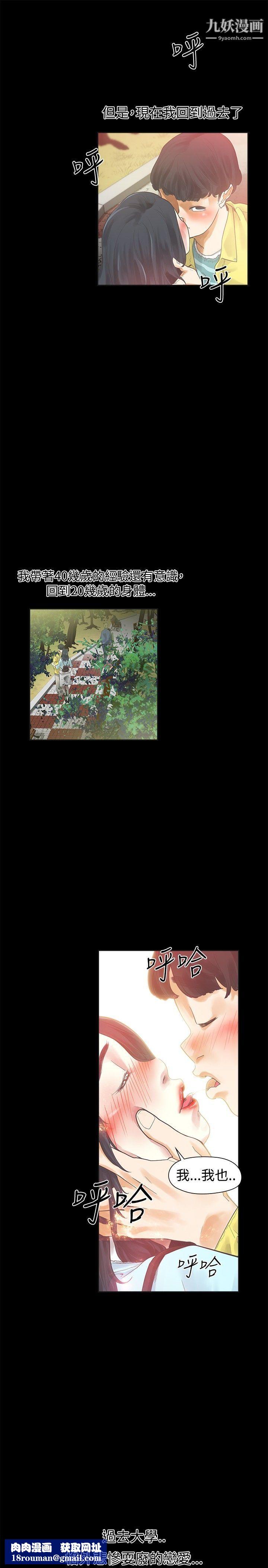 二十再重來第32話