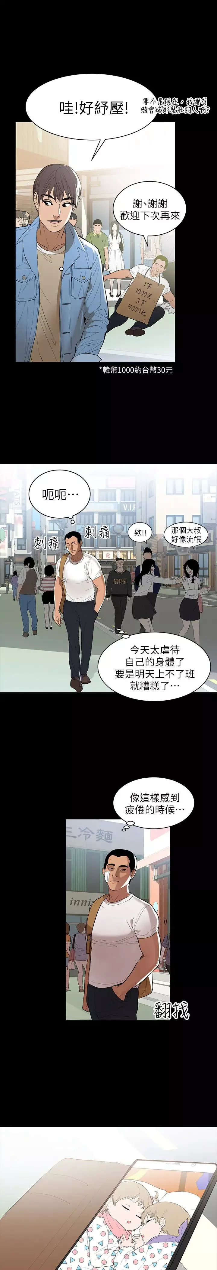 兼职奶妈-第1话-购买母乳的单亲爸爸 - 图片 3
