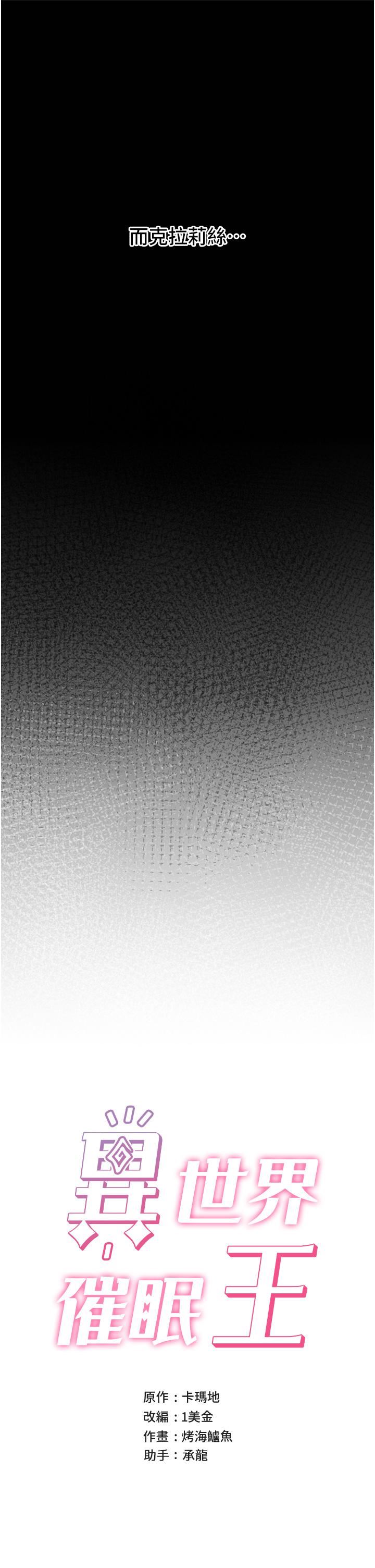 異世界催眠王第61話-小太妹的深喉口交