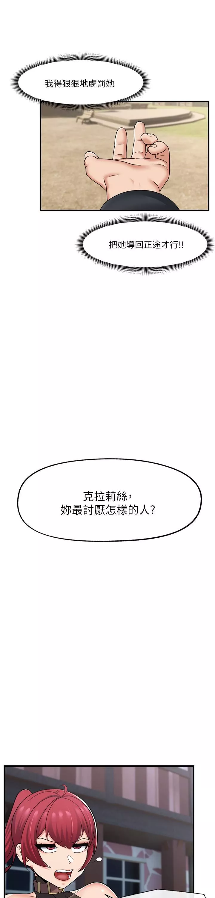 異世界催眠王第61話-小太妹的深喉口交