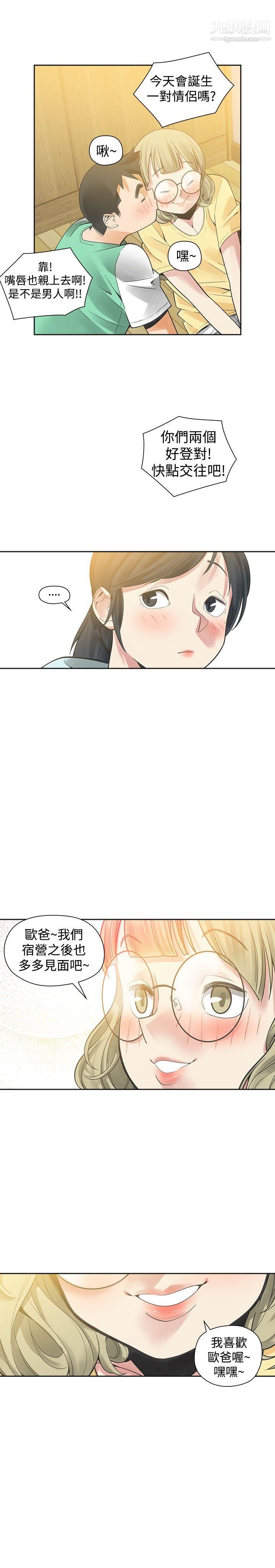 二十再重來第33話