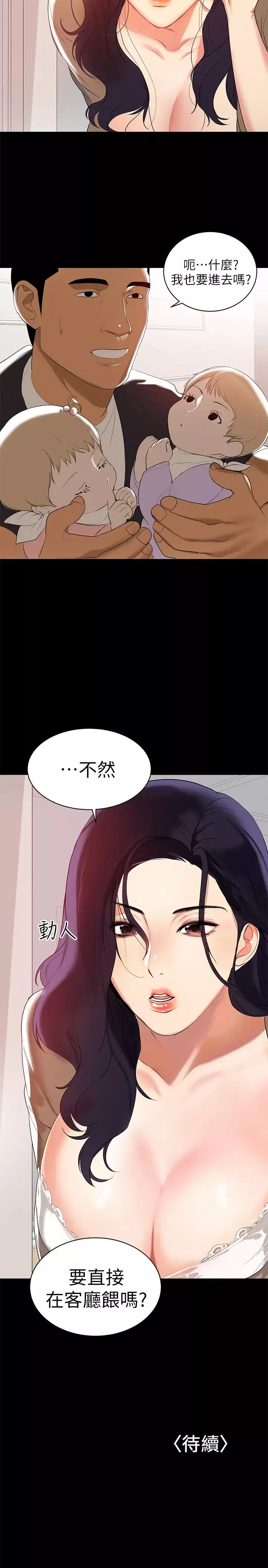 兼职奶妈-第1话-购买母乳的单亲爸爸 - 图片 28