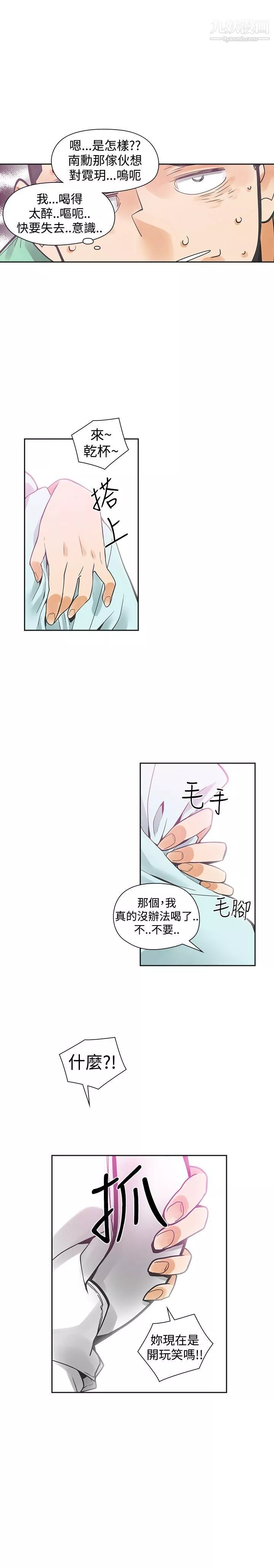 二十再重来-第33话 - 图片 13