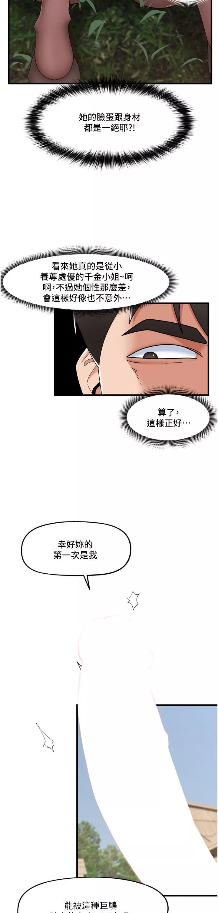 異世界催眠王第61話-小太妹的深喉口交