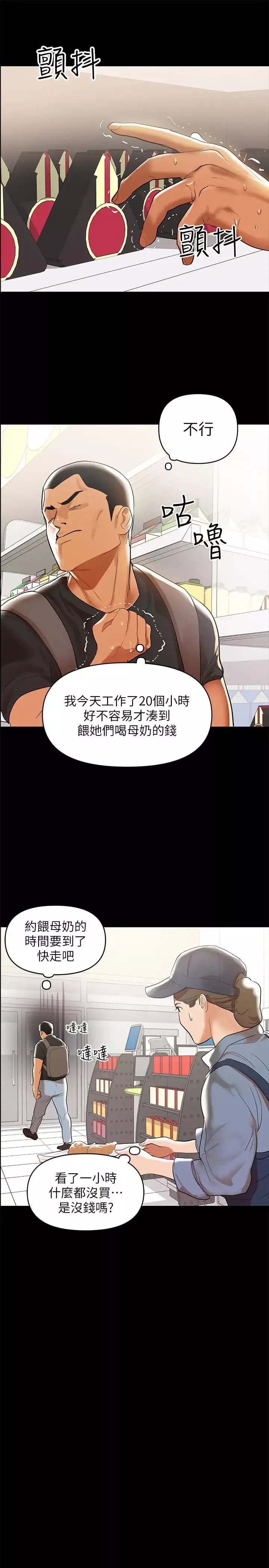 兼職奶媽第2話-如果能再讓我嚐到一次…