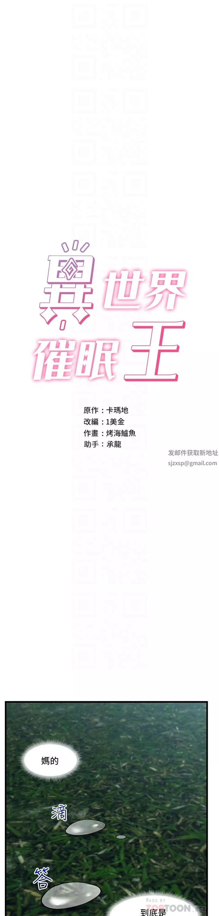 异世界催眠王-第62话-来场性爱对决吧! - 图片 4