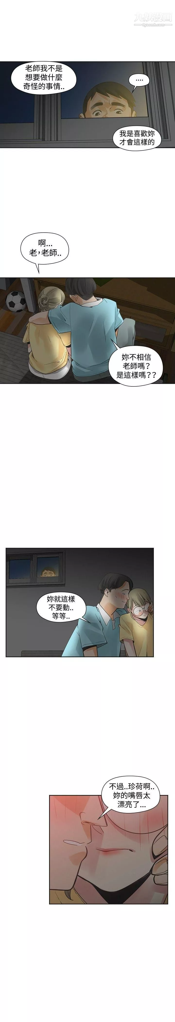 二十再重来-第34话 - 图片 24