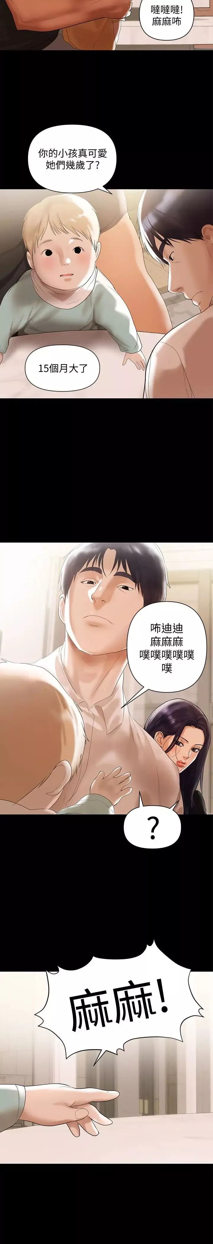 兼职奶妈-第4话-别人家的小孩居然叫我老婆马麻… - 图片 12