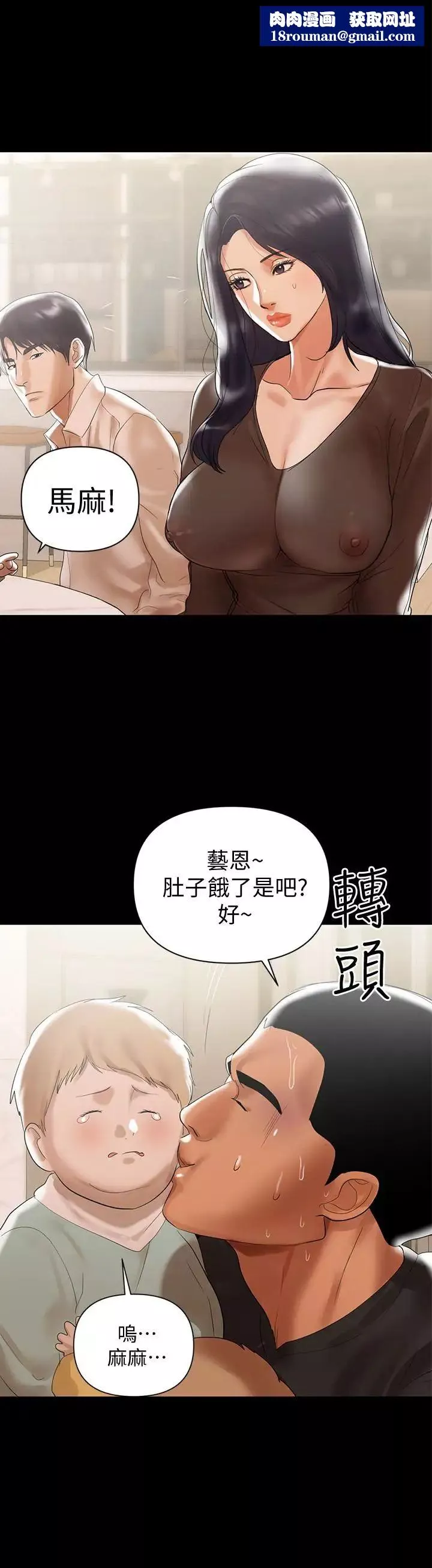 兼職奶媽第4話-別人家的小孩居然叫我老婆馬麻…