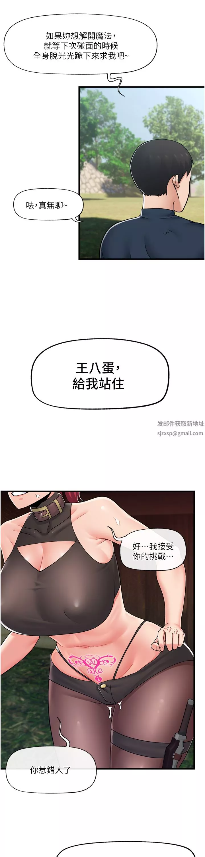 異世界催眠王第62話-來場性愛對決吧!