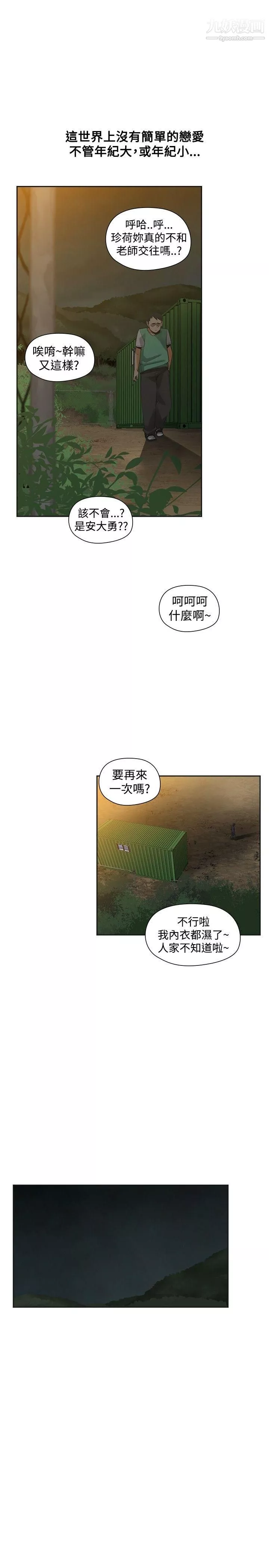 二十再重来-第35话 - 图片 15